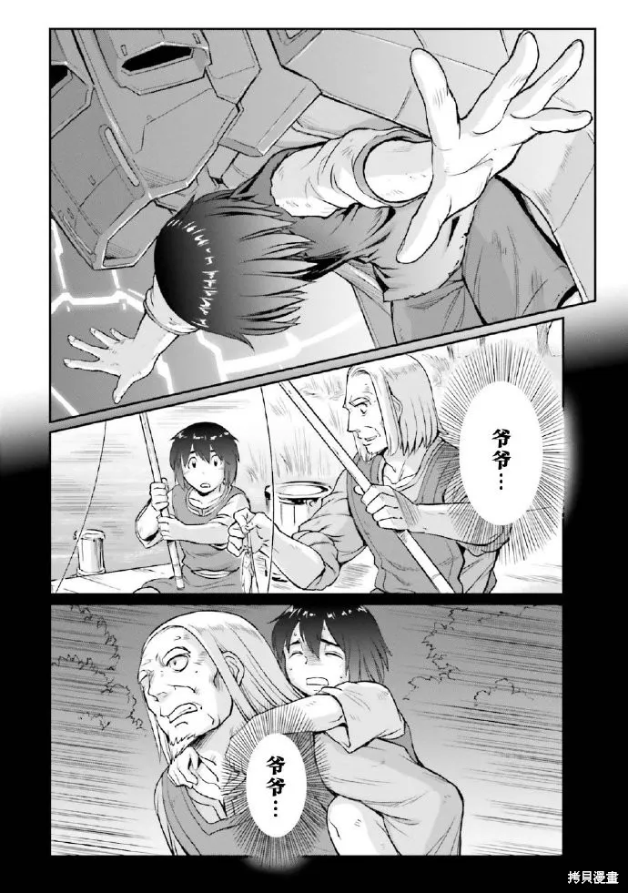 机动战士高达moon,第03卷,第133张
