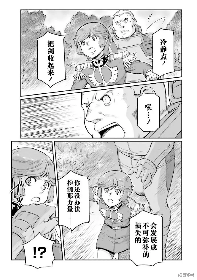 机动战士高达moon,第03卷,第136张