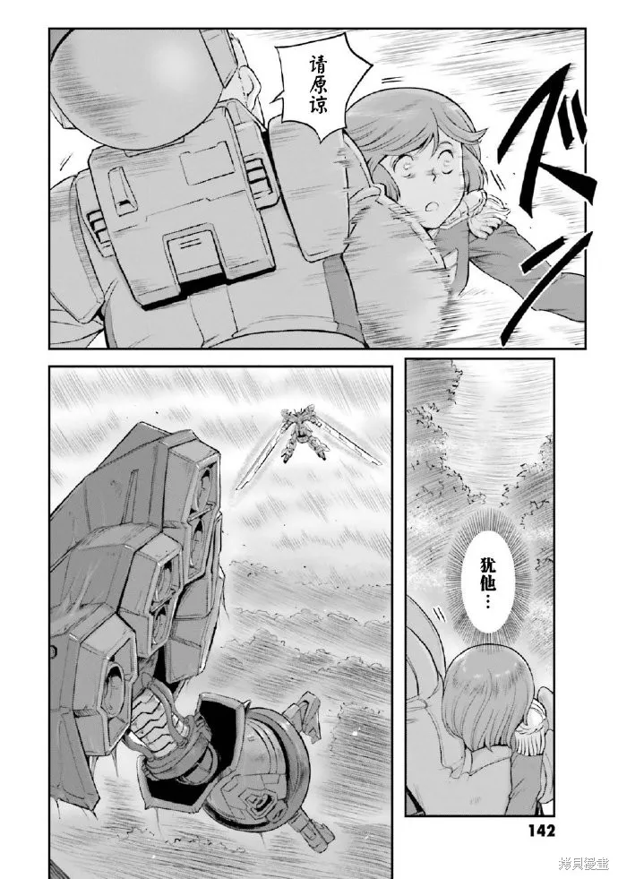 机动战士高达moon,第03卷,第137张