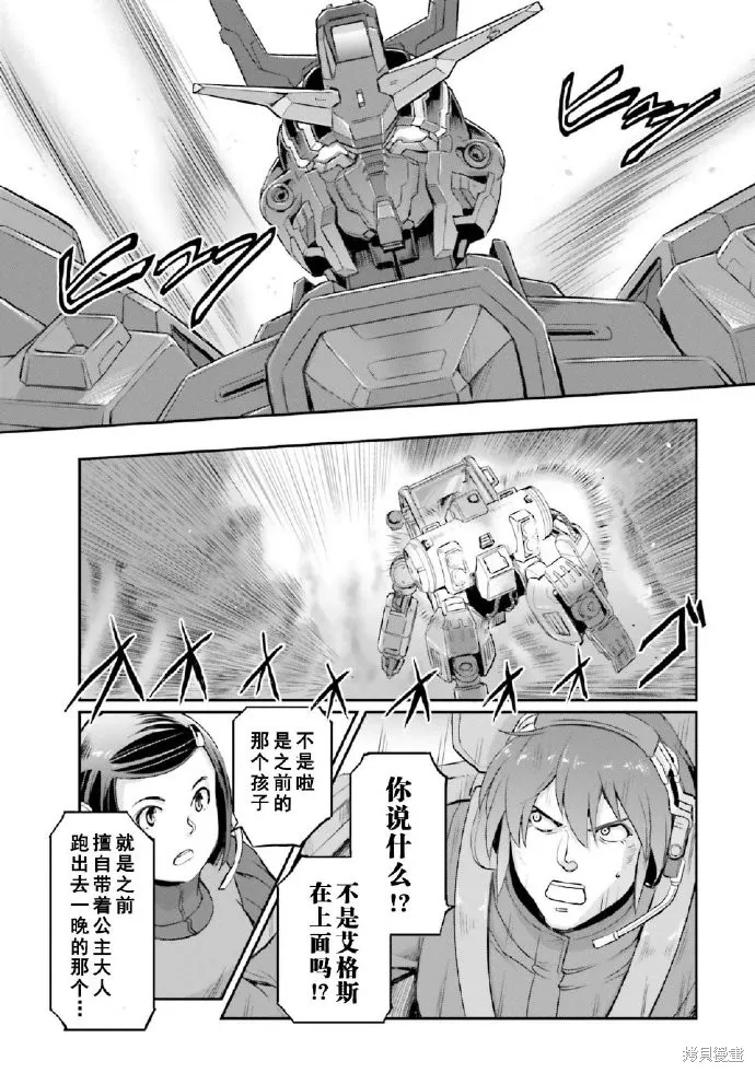 机动战士高达moon,第03卷,第14张