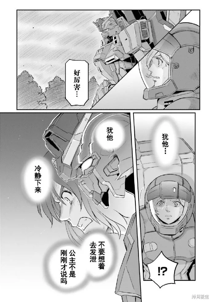机动战士高达moon,第03卷,第144张