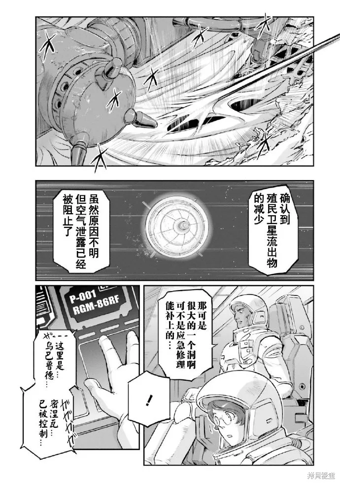 机动战士高达moon,第03卷,第149张