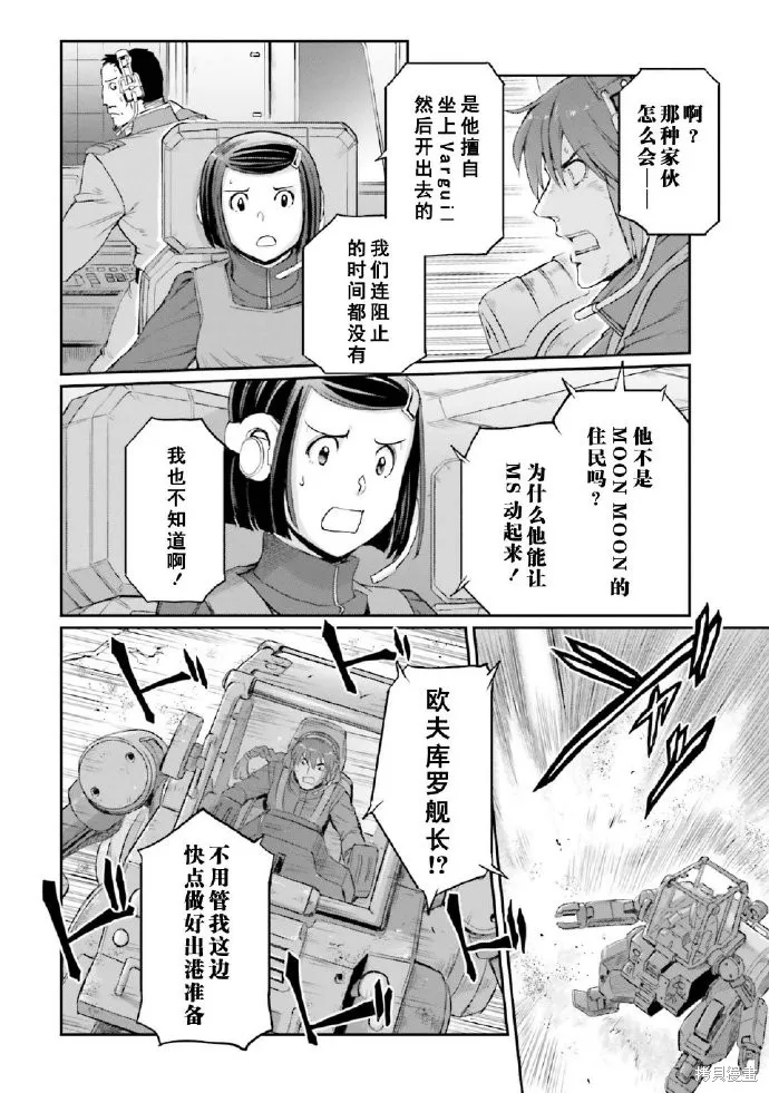 机动战士高达moon,第03卷,第15张