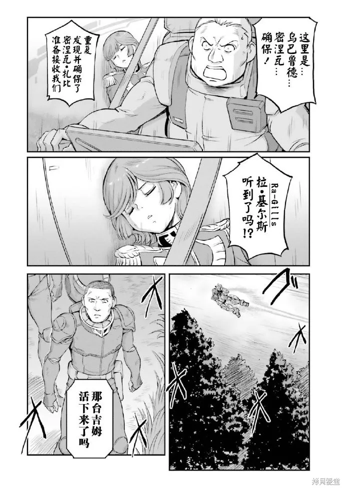 机动战士高达moon,第03卷,第150张