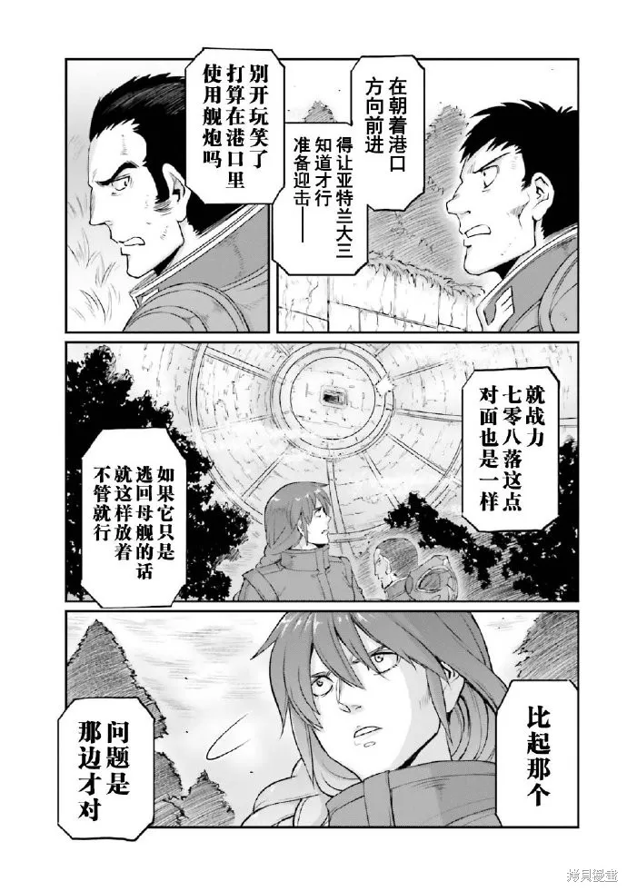 机动战士高达moon,第03卷,第151张