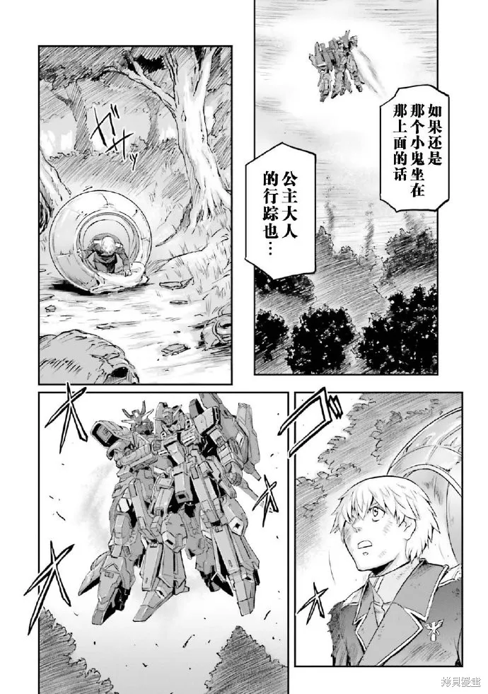 机动战士高达moon,第03卷,第152张