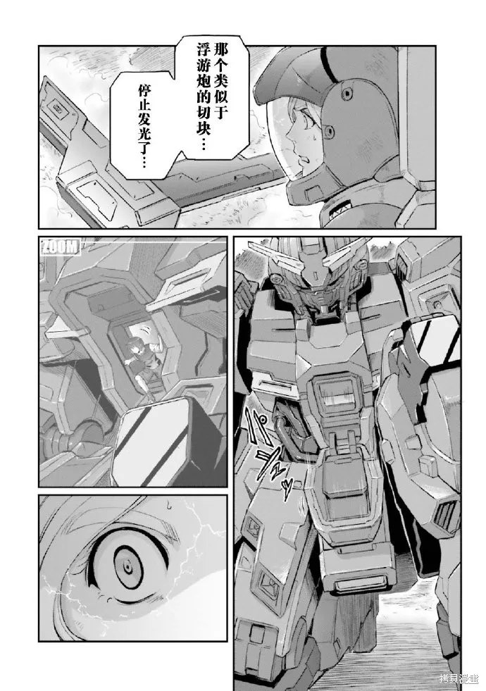 机动战士高达moon,第03卷,第154张