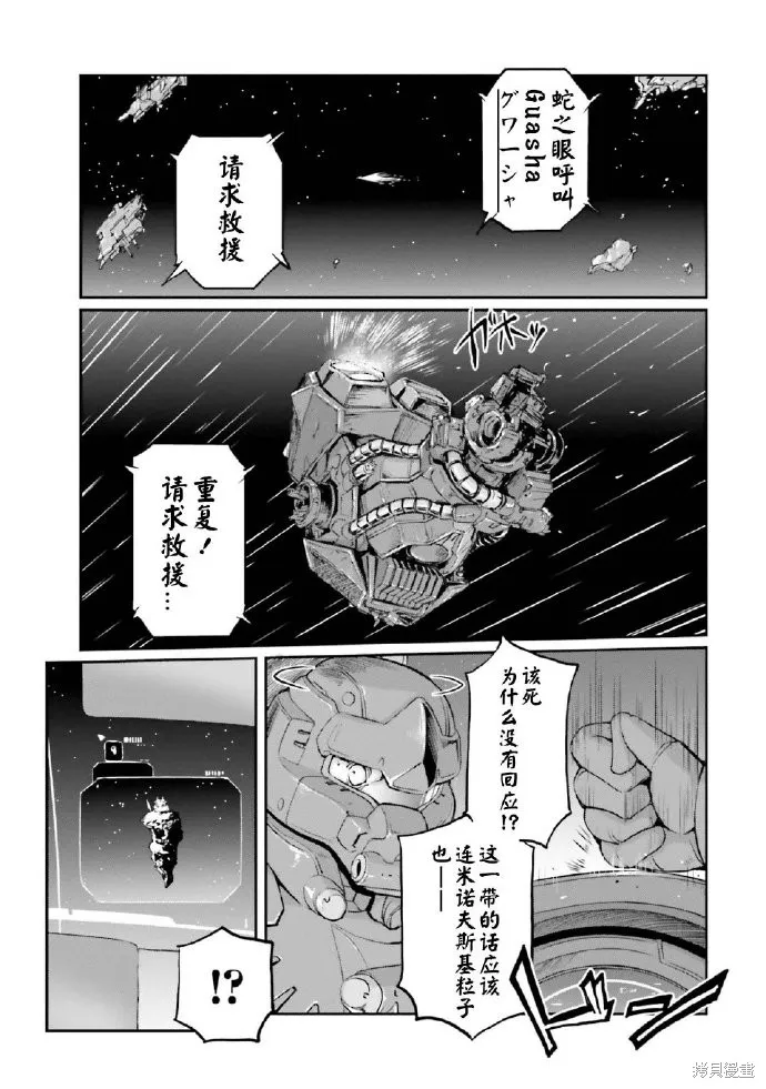 机动战士高达moon,第03卷,第159张