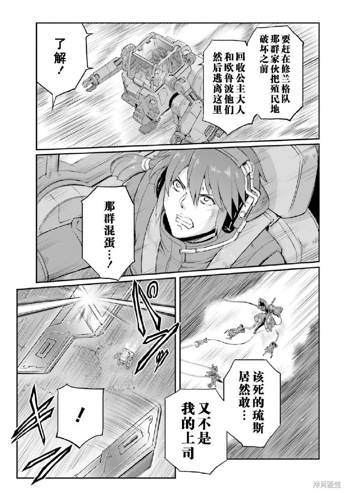 机动战士高达moon,第03卷,第16张