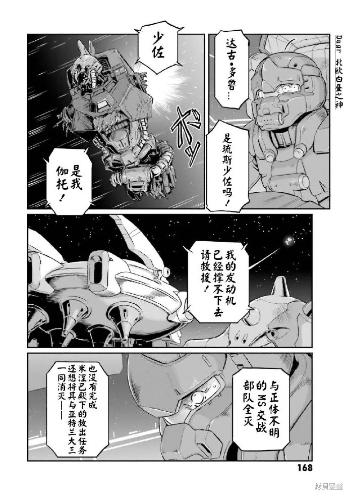 机动战士高达moon,第03卷,第161张