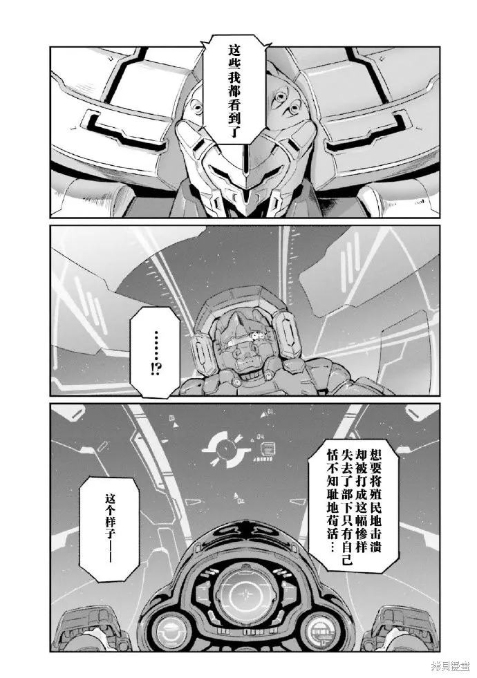 机动战士高达moon,第03卷,第162张