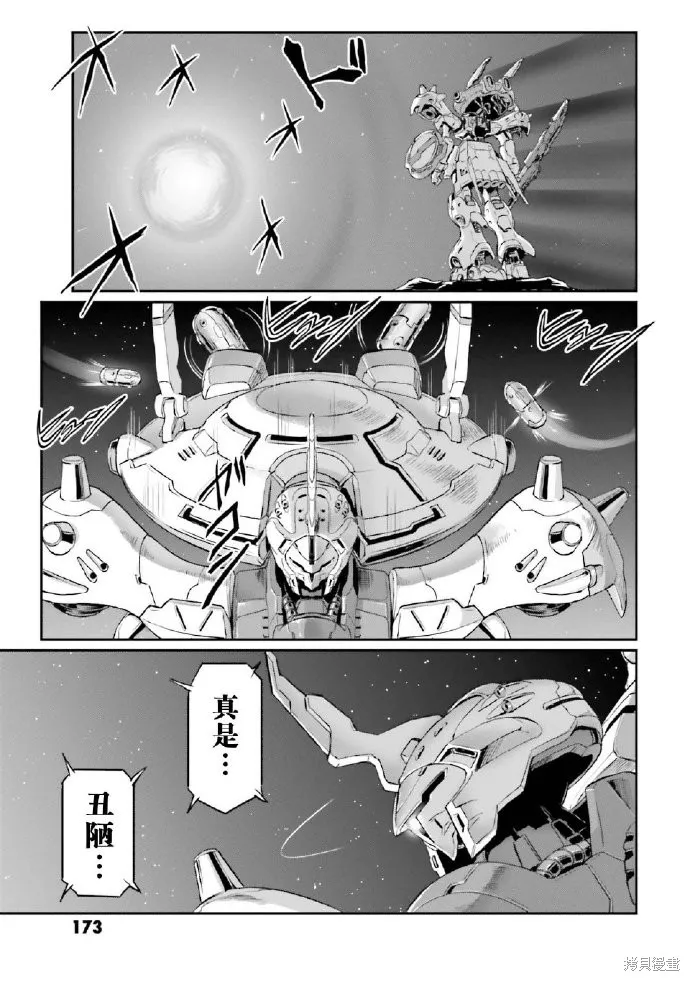 机动战士高达moon,第03卷,第166张