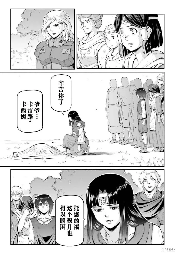 机动战士高达moon,第03卷,第168张
