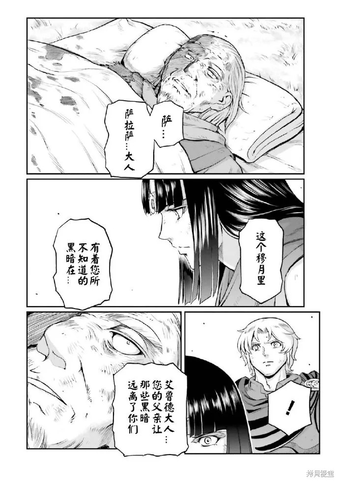 机动战士高达moon,第03卷,第169张