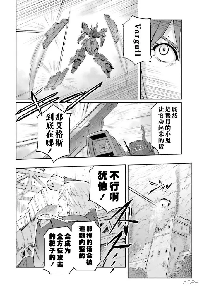 机动战士高达moon,第03卷,第17张