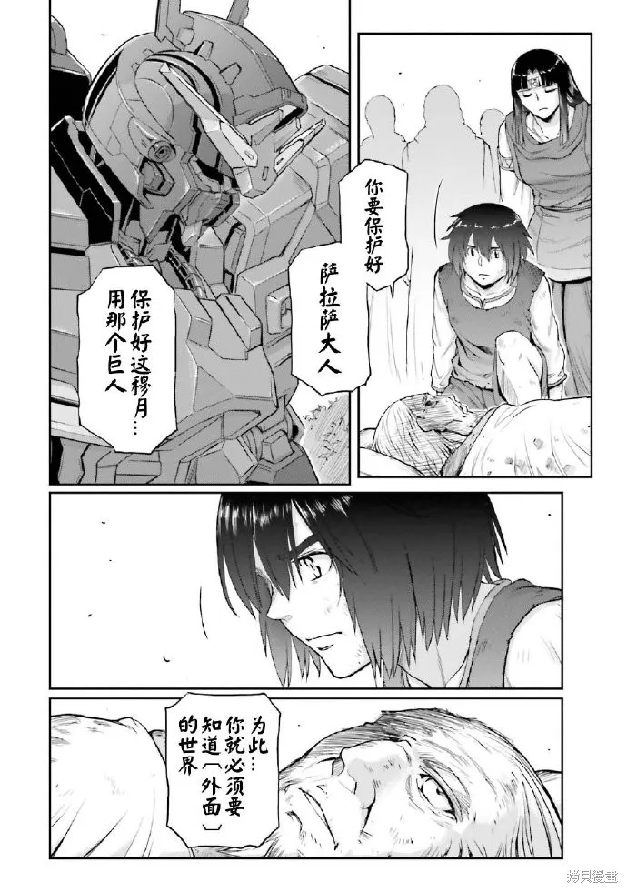 机动战士高达moon,第03卷,第171张