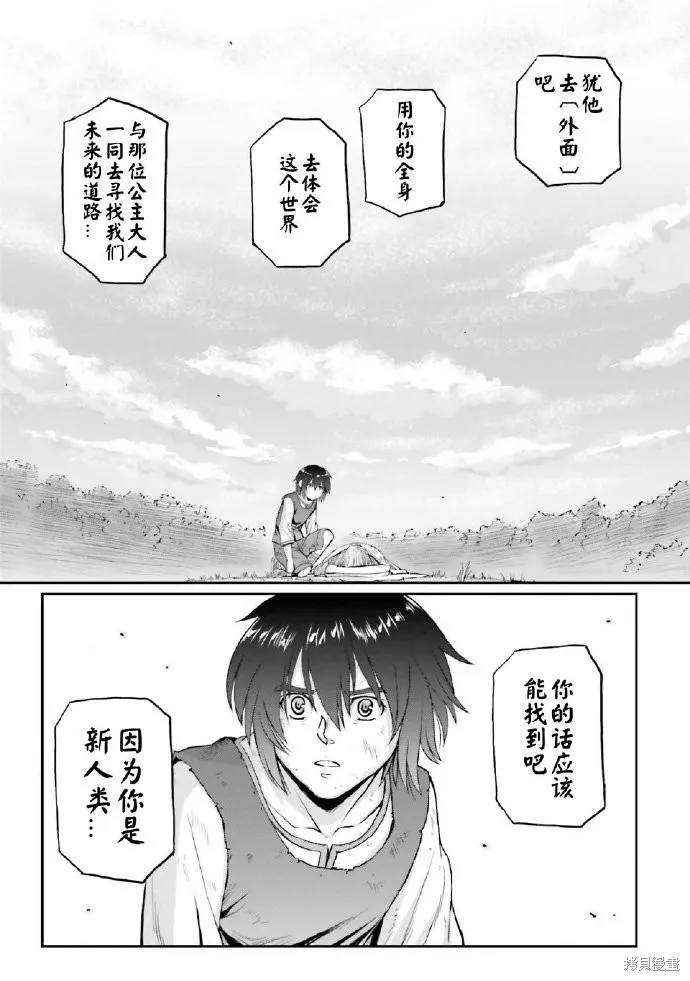 机动战士高达moon,第03卷,第172张