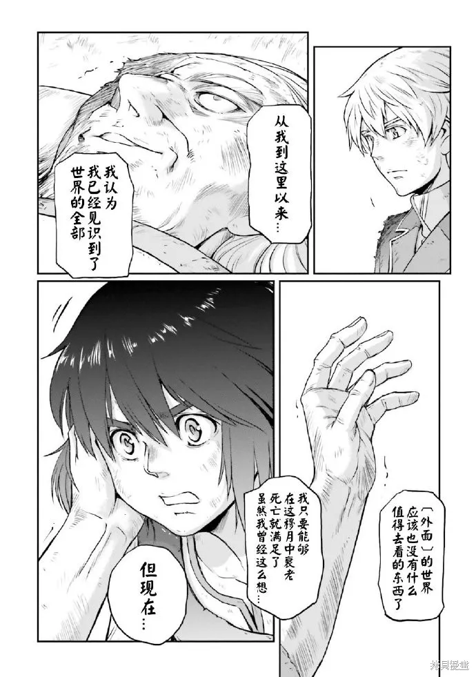 机动战士高达moon,第03卷,第173张