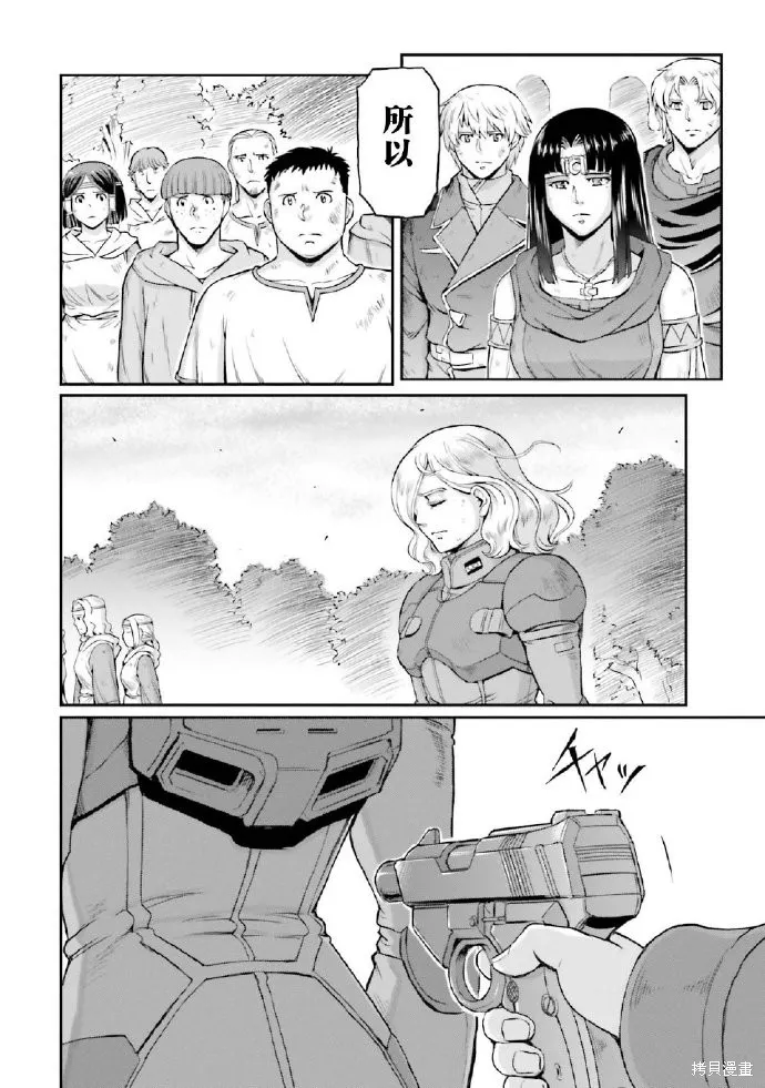 机动战士高达moon,第03卷,第177张