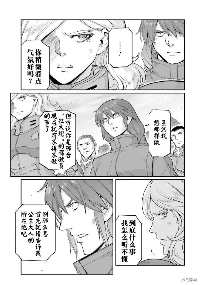 机动战士高达moon,第03卷,第178张
