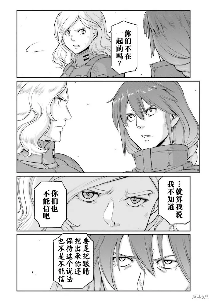 机动战士高达moon,第03卷,第179张
