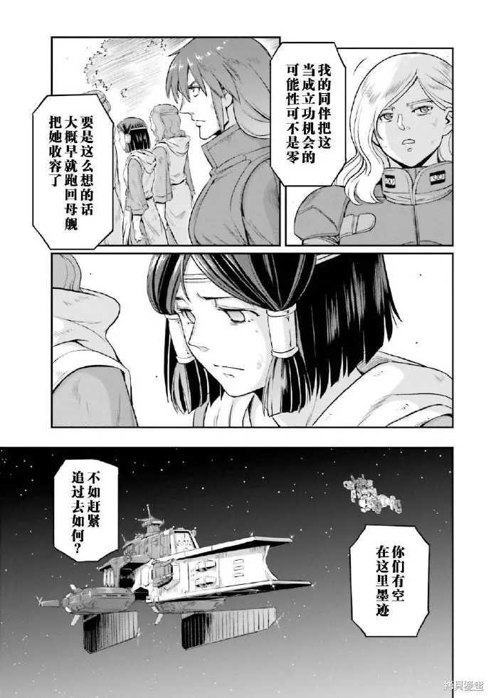 机动战士高达moon,第03卷,第180张