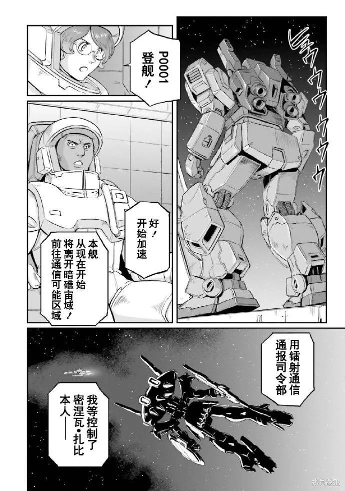 机动战士高达moon,第03卷,第181张