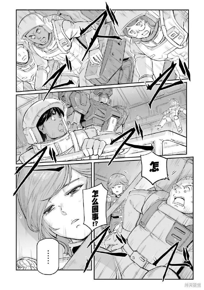 机动战士高达moon,第03卷,第183张