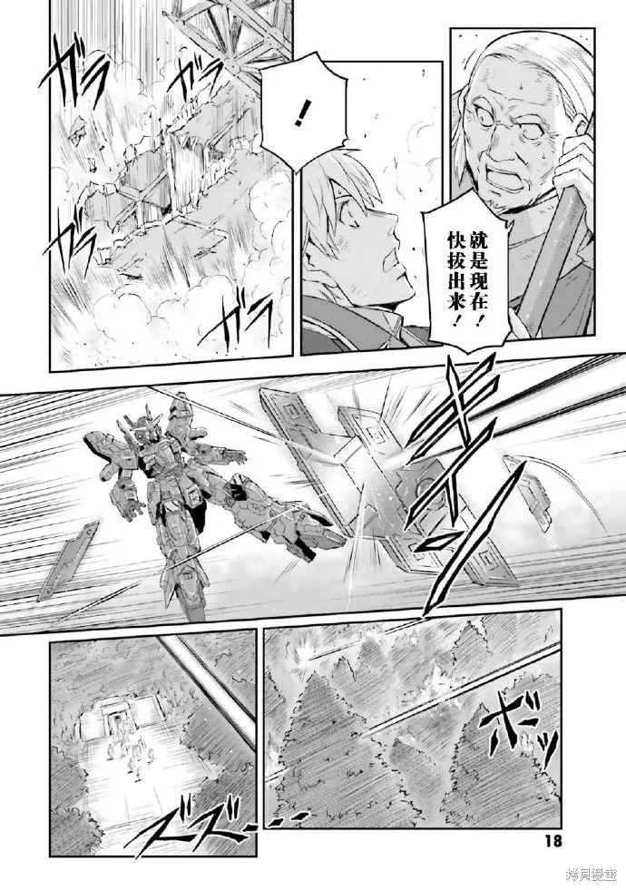 机动战士高达moon,第03卷,第19张