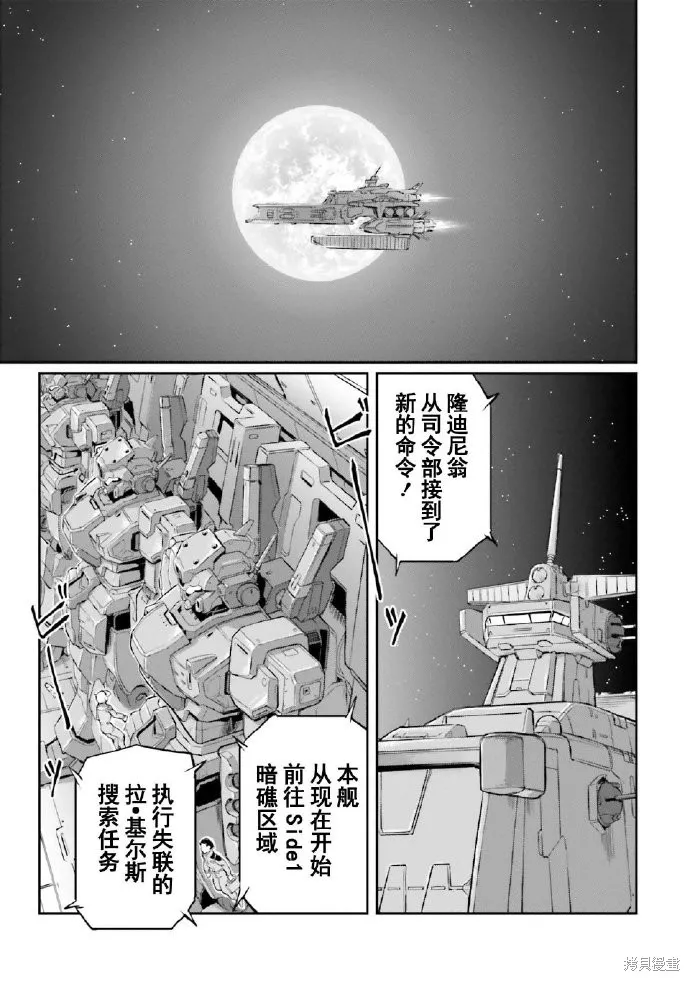 机动战士高达moon,第03卷,第190张