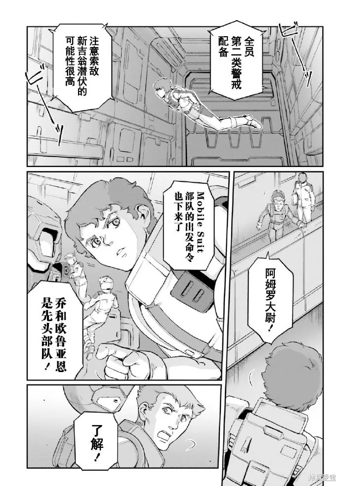 机动战士高达moon,第03卷,第191张