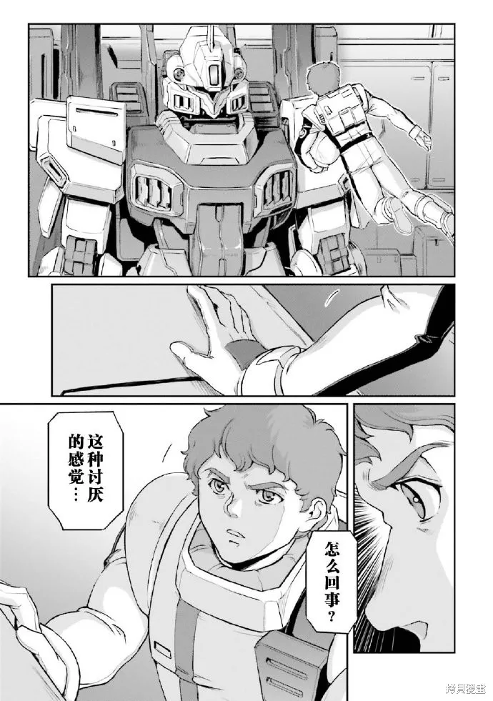 机动战士高达moon,第03卷,第192张