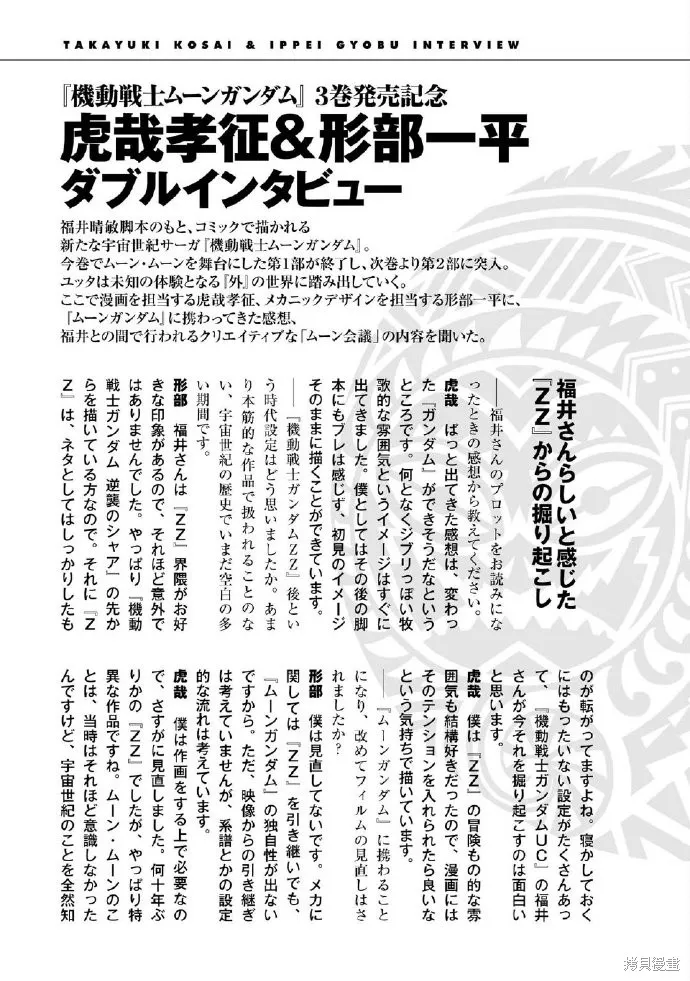机动战士高达moon,第03卷,第198张