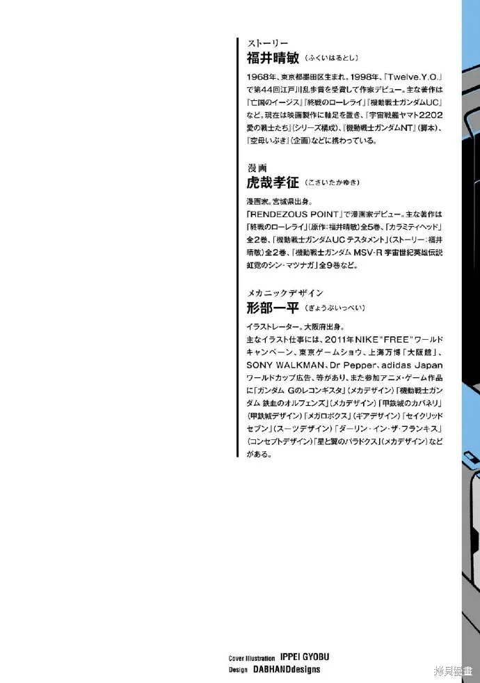 机动战士高达moon,第03卷,第2张