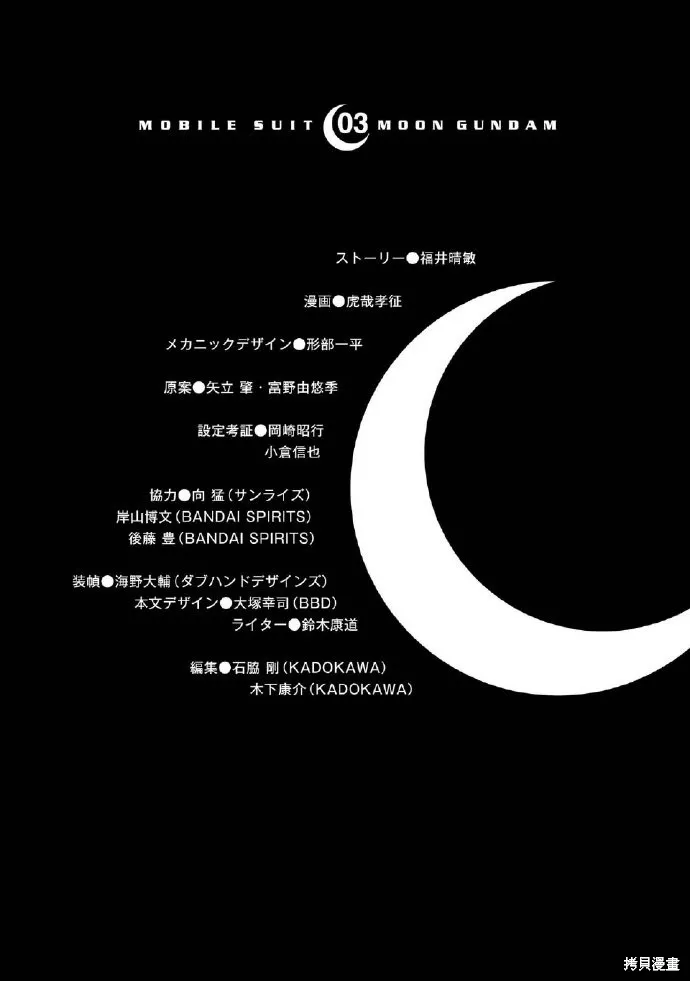 机动战士高达moon,第03卷,第202张