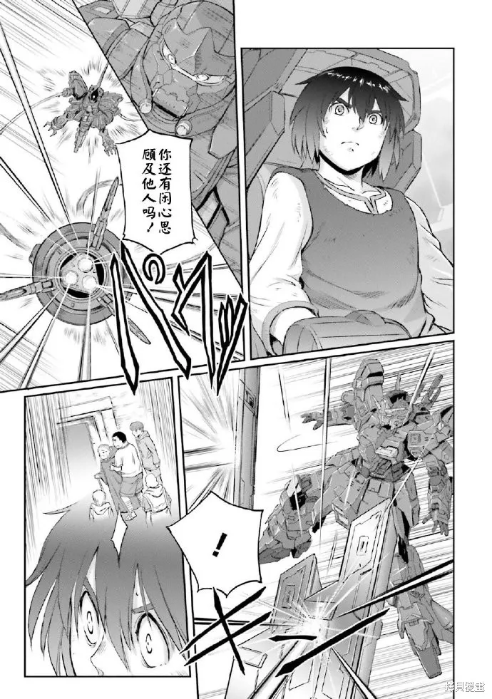 机动战士高达moon,第03卷,第22张