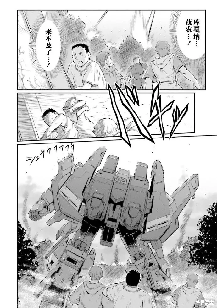 机动战士高达moon,第03卷,第23张