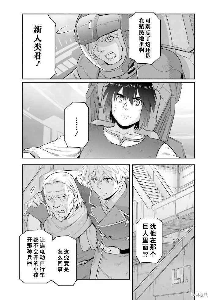 机动战士高达moon,第03卷,第24张
