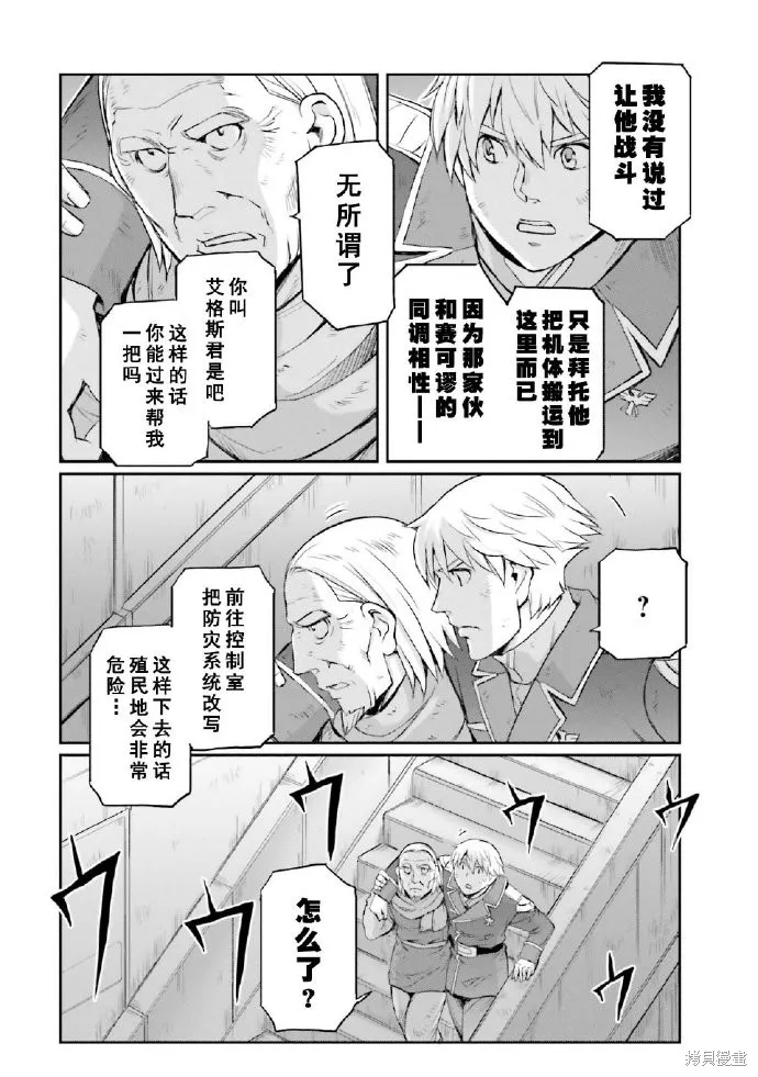 机动战士高达moon,第03卷,第25张