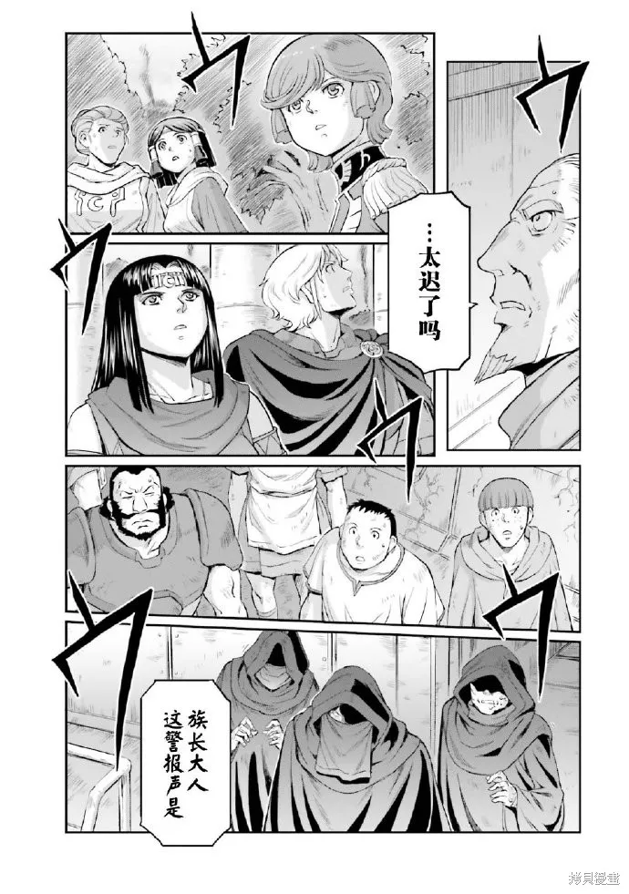 机动战士高达moon,第03卷,第26张
