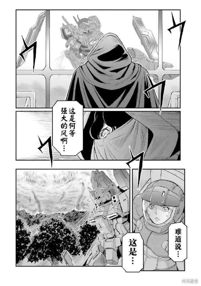 机动战士高达moon,第03卷,第27张