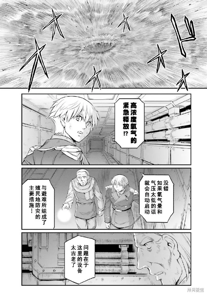 机动战士高达moon,第03卷,第28张