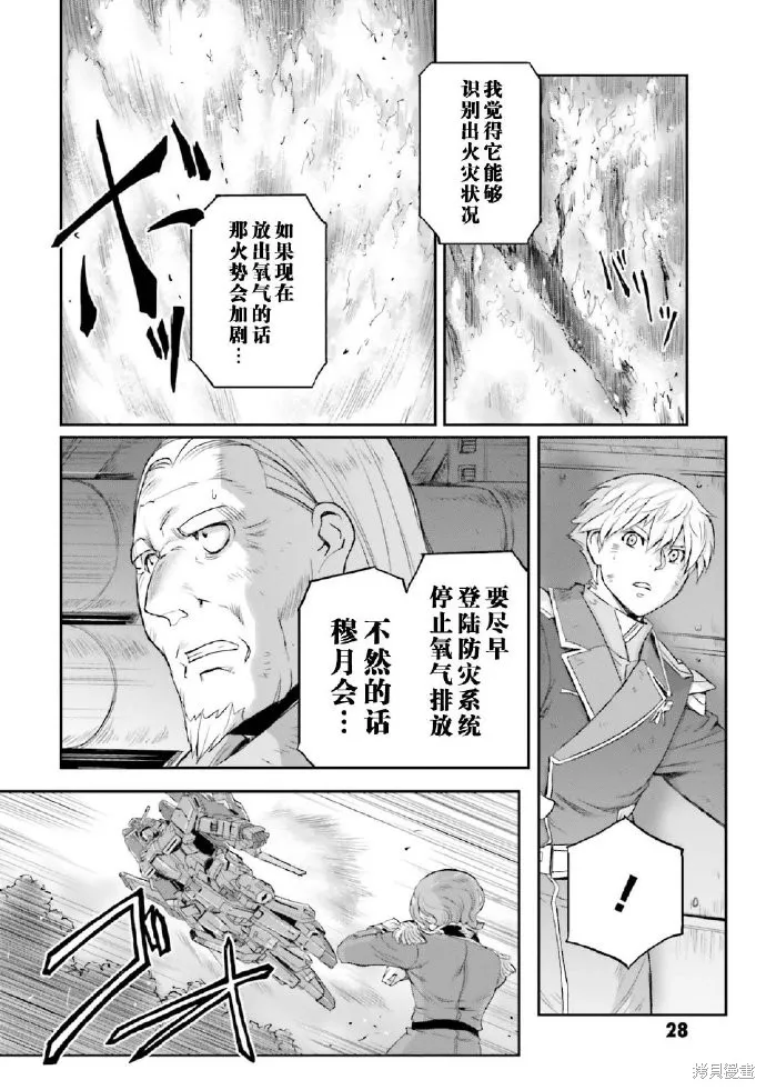 机动战士高达moon,第03卷,第29张