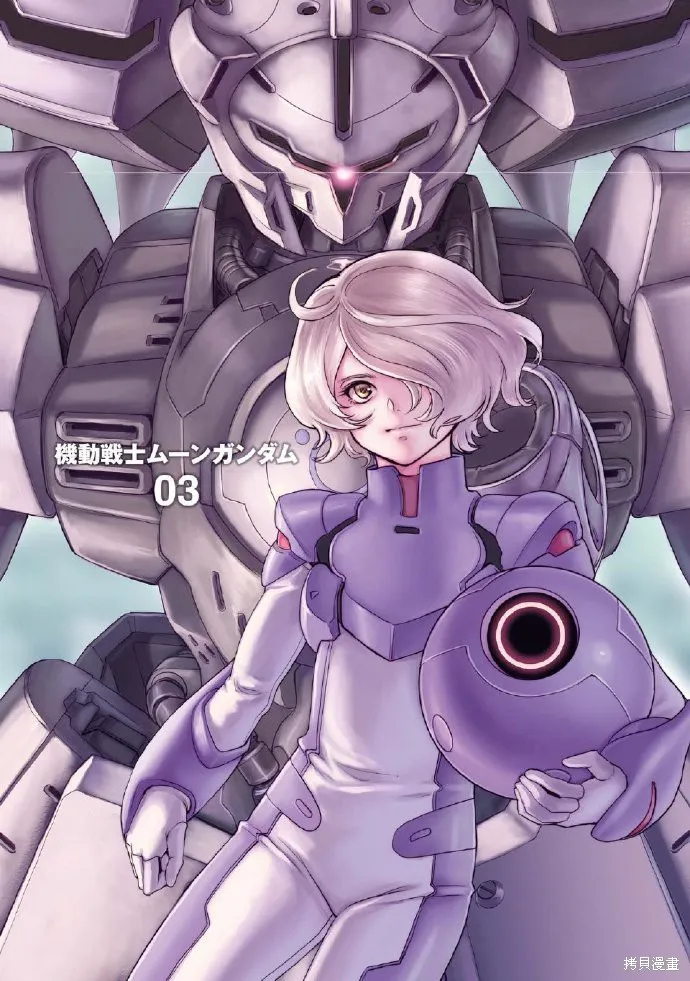 机动战士高达moon,第03卷,第3张