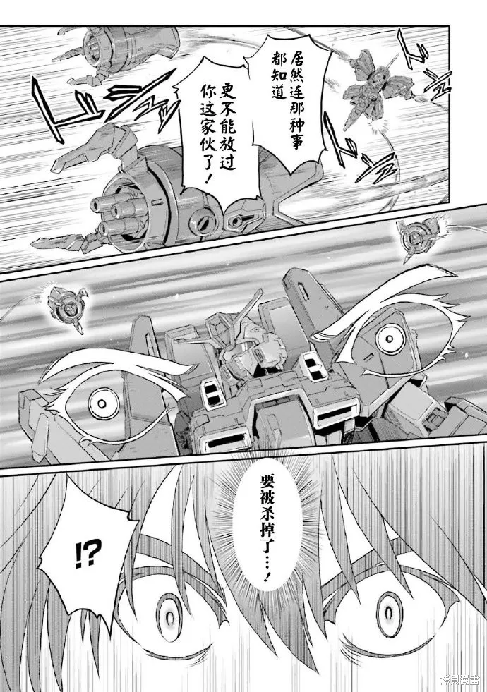 机动战士高达moon,第03卷,第32张