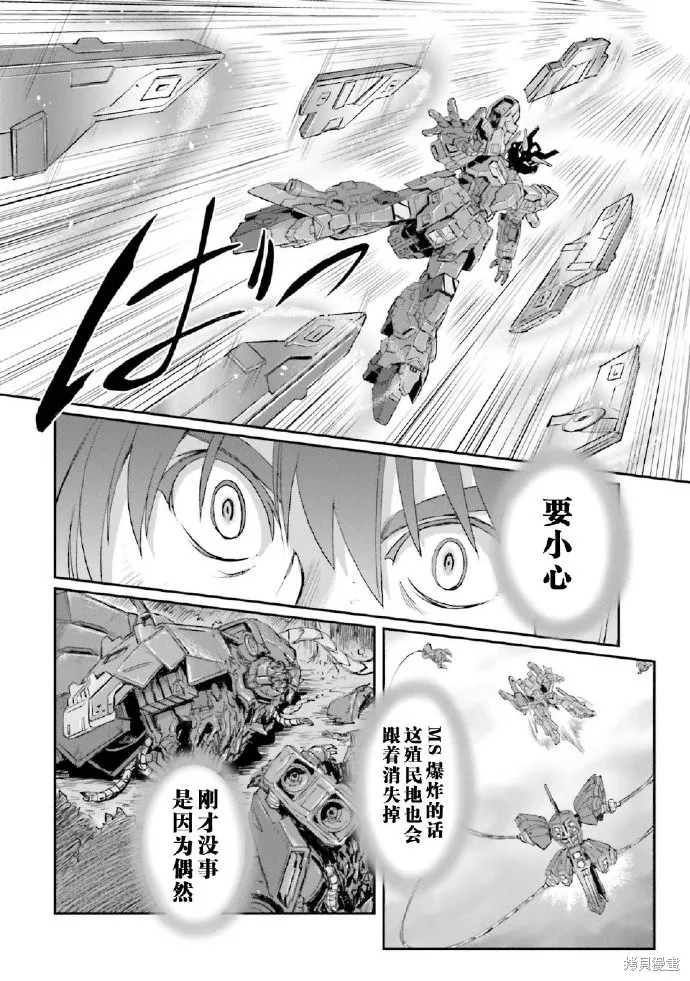 机动战士高达moon,第03卷,第33张