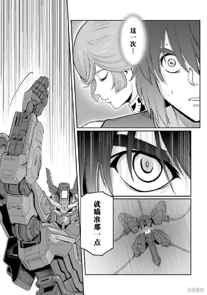 机动战士高达moon,第03卷,第34张
