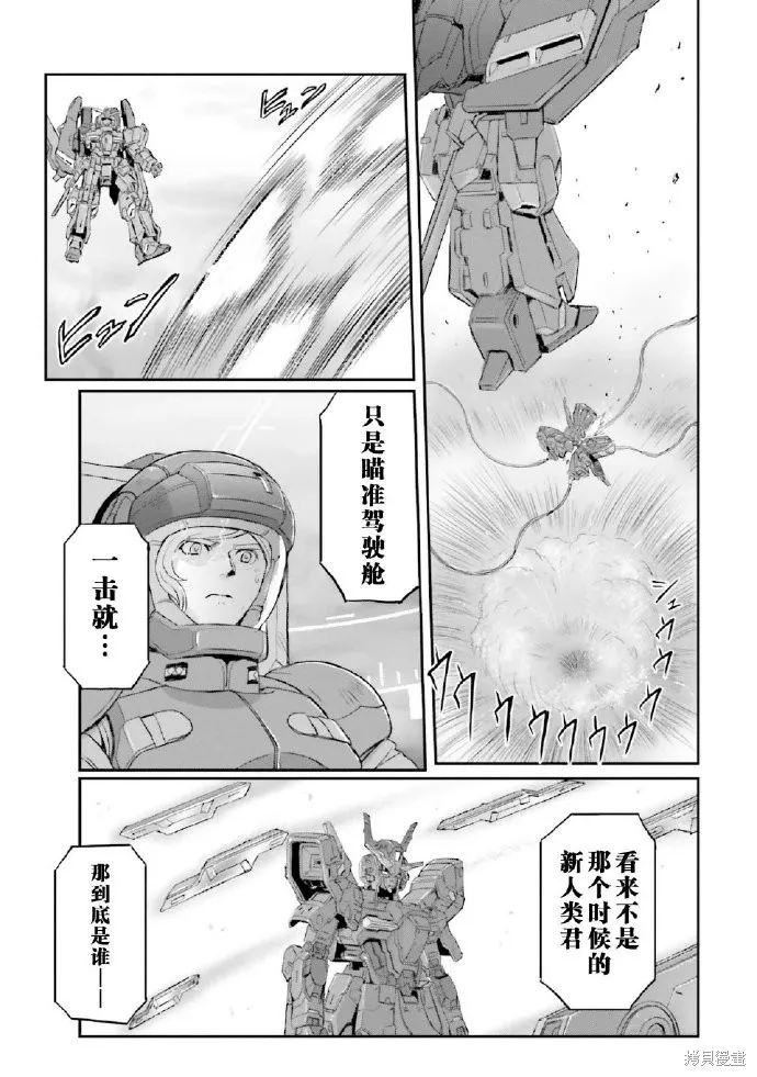 机动战士高达moon,第03卷,第37张
