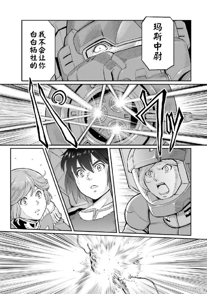 机动战士高达moon,第03卷,第39张