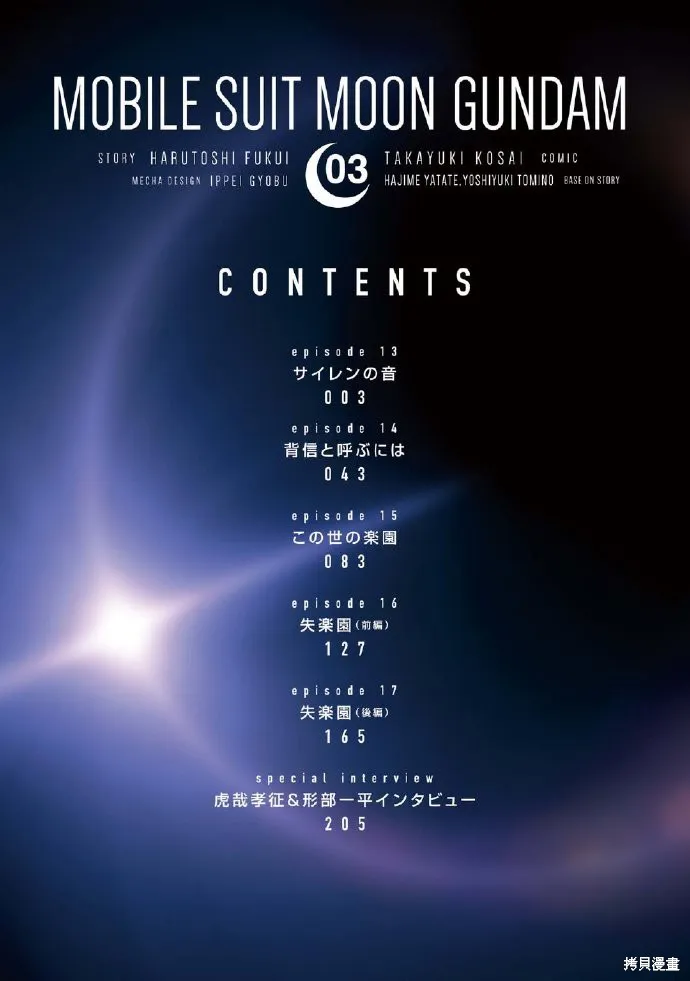机动战士高达moon,第03卷,第4张